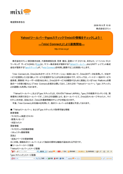 Yahoo!ツールバーやgooスティックでmixiの情報を