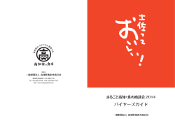 PR - まるごと高知