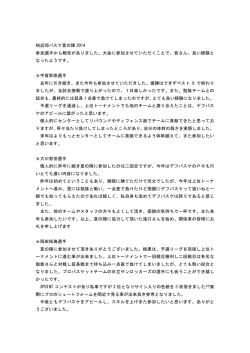 柏近郊バスケ夏の陣 2014 参加選手から報告がありました。