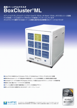 BoxCluster&reg;ML