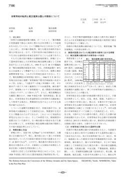 旧軍用地の転用と戦災復興公園との関係について