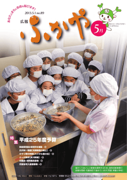 平成25年5月号（PDF：7.7MB）