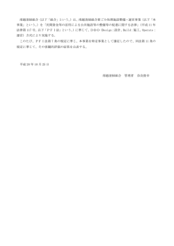は、南越清掃組合新ごみ処理施設整備・運営事業