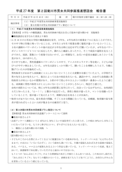 第2回 報告書（PDF：344KB）