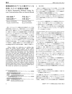 検索結果中のアクセス集中サイトを 利用したクエリ拡張法の提案