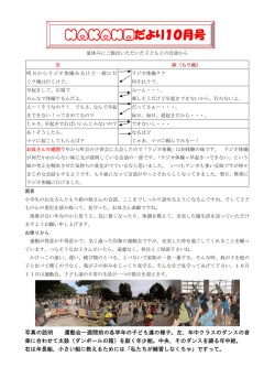 だより10月号