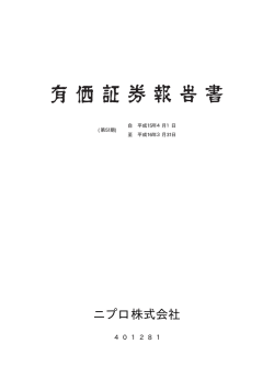 ニプロ株式会社