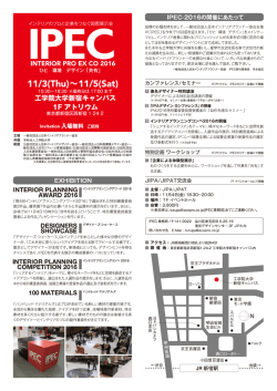 インテリアのプロと企業をつなぐ国際展示会IPEC