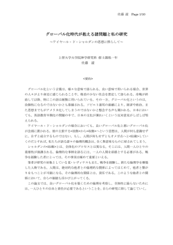 （神学研究科神学専攻） グローバル化時代が抱える諸問題と私の研究