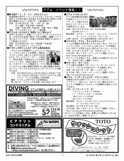 Page5 - グアム日本人会は