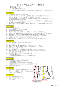 的当て押し出しゲーム（低学年）