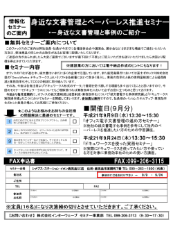情報化 身近な文書管理とペーパーレス推進セミナー