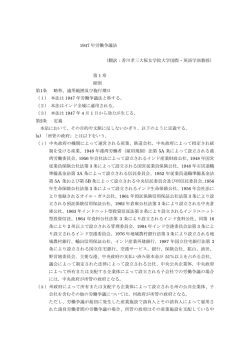 1947 年労働争議法