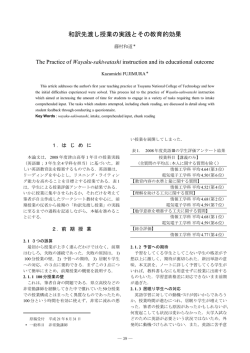 和訳先渡し授業の実践とその教育的効果