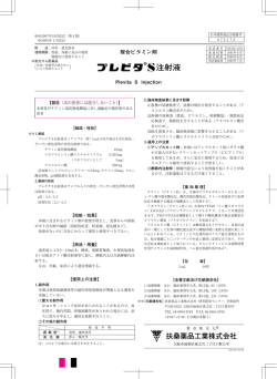 注射液