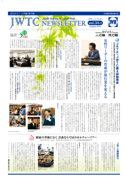 女性 リ ー ダ ー の 育成 が 旅行業を変え る JATA