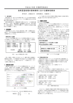 自然言語処理の意味解析における曖昧性解消