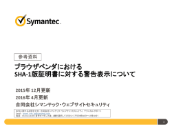 SHA-1 - シマンテック・ウェブサイトセキュリティ