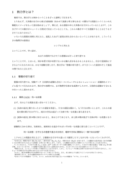 1 熱力学とは？