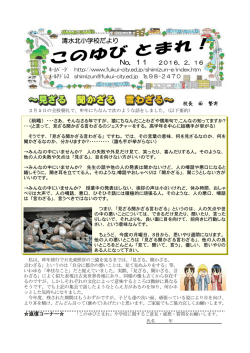清水北小学校だより No．11