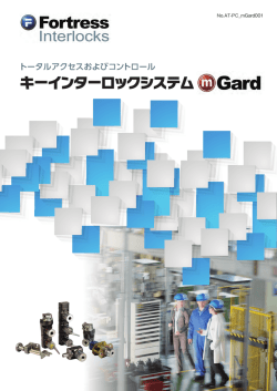 「mGard」総合カタログ20160315(PDF 7.4MB)