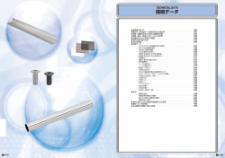 技術データ