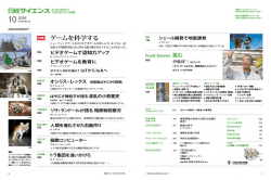 【特集】ゲームを科学するほか&hellip;