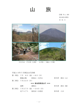 160号 平成19年6月 - 好山好山旅会ホームページ