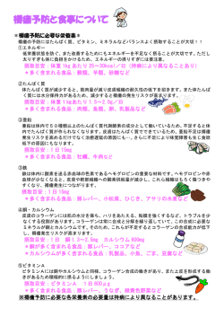 褥瘡予防と食事について