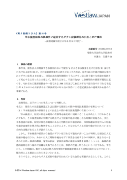 羊水検査結果の誤報告に起因するダウン症候群児の