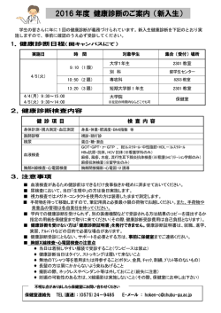 【新入生向け】健康診断のご案内（PDF形式：114KB）