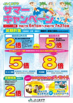 7月31日まで - JAくまがや