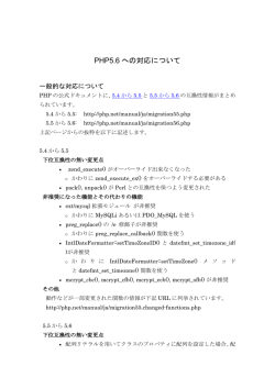 PHP5.6 への対応について