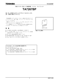 TA7267BP 詳細カタログへ