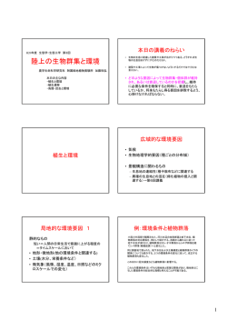 陸上の生物群集と環境