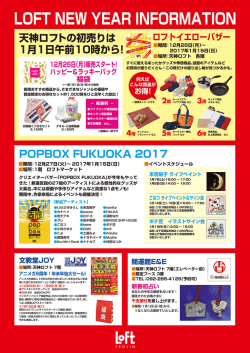 Page 1 LOFT WINTER INFORMATION 寒い季節だから楽しめる