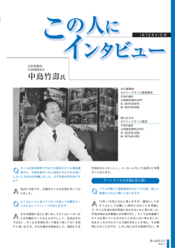 アートタイルの市場は自ら開く - 一般社団法人 多治見法人会