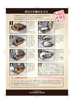 殻付き牡蠣のむき方 おれ達の - おれ達の復興かき of おれ達の復興かき