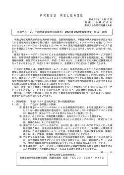 PDF/10KB - 大成有楽不動産