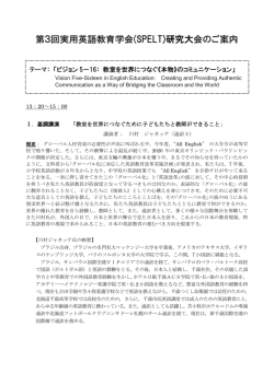 第3回実用英語教育学会(SPELT)研究大会のご案内