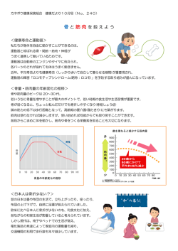 骨と筋肉を鍛えよう &ldquo;和&rdquo;の暮らし