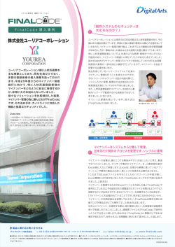 株式会社ユーリアコーポレーション