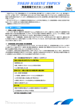 TOKIO MARINE Topics No.58