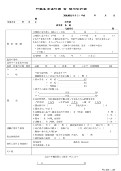 労働条件通知書 兼 雇用契約書