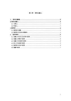 第三章 専利出願人 1. 専利出願権