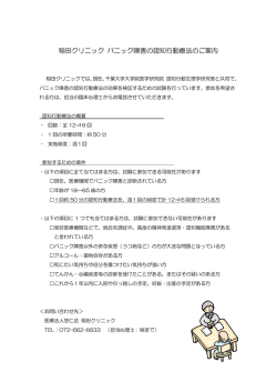 稲田クリニック パニック障害の認知行動療法のご案内