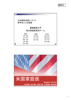 慶應義塾大学医学部学生資料（PDF：760KB）