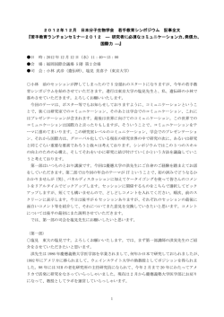 「若手教育ランチョンセミナー 2012」（2012.12）記録