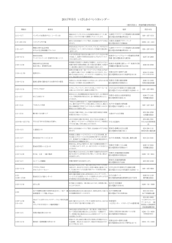 イベント一覧を印刷