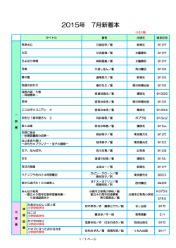 2015年 7月新着本